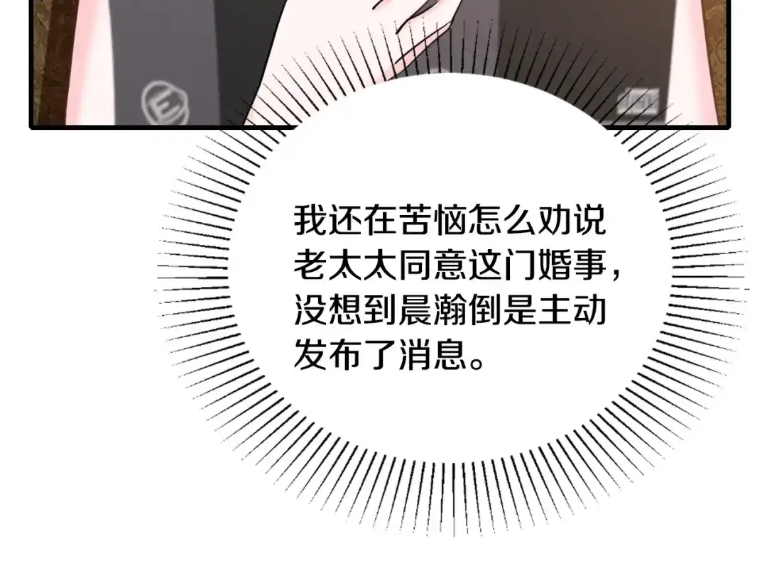 《逃不掉的千亿蜜爱》第31话 为他而心痛 第16页