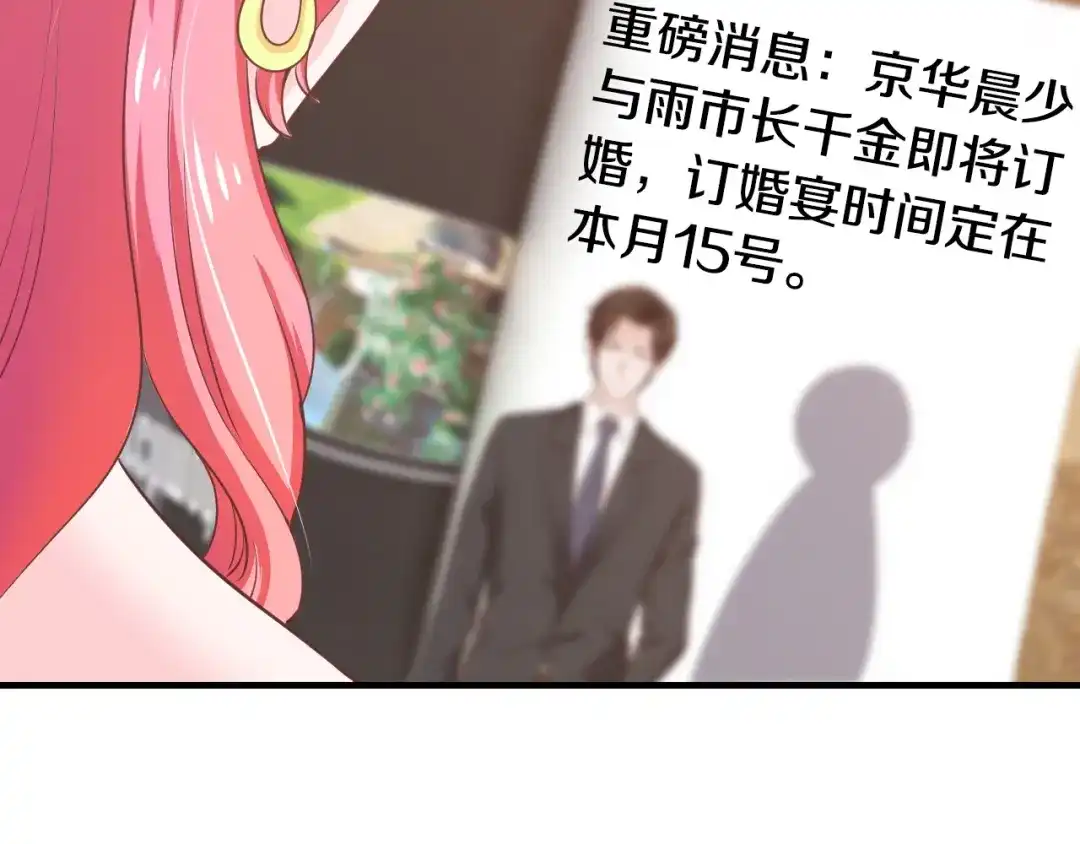 《逃不掉的千亿蜜爱》第31话 为他而心痛 第13页