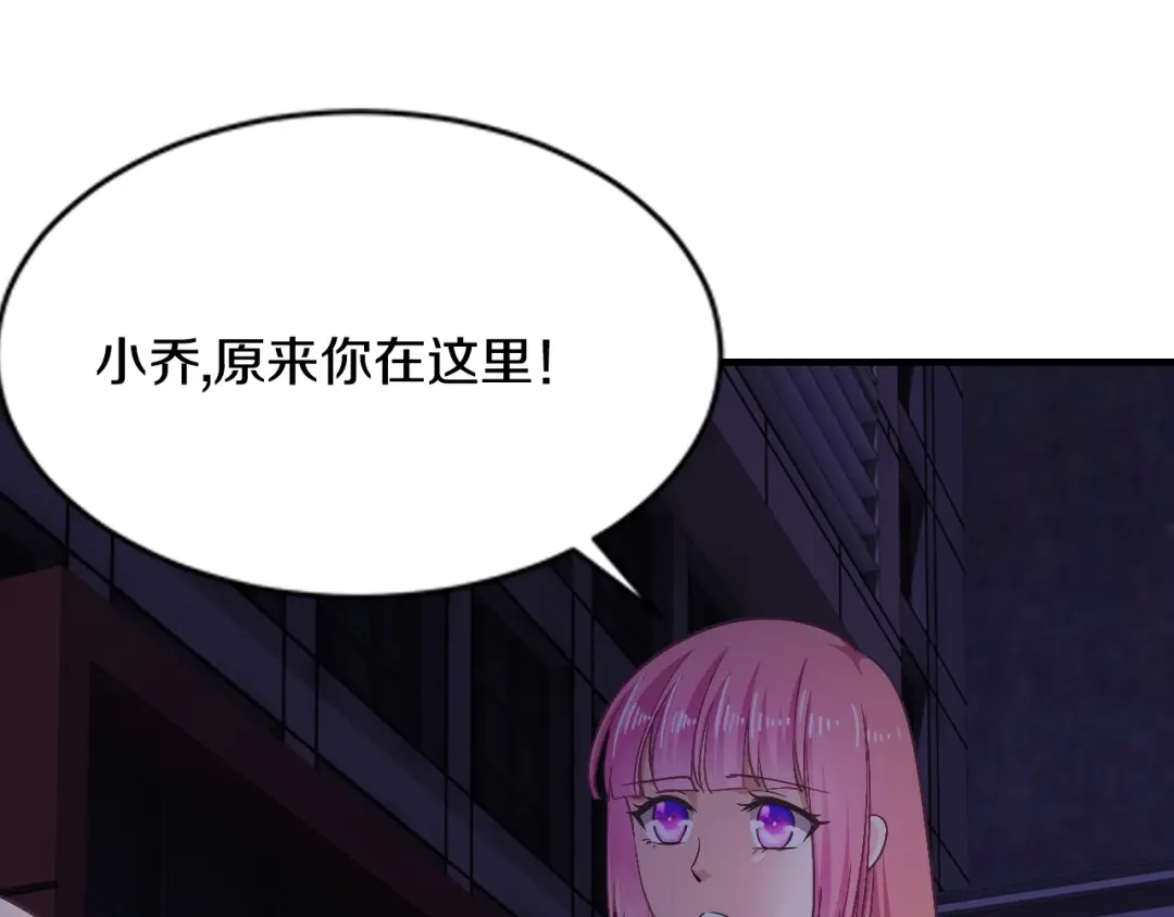 《逃不掉的千亿蜜爱》第31话 为他而心痛 第39页