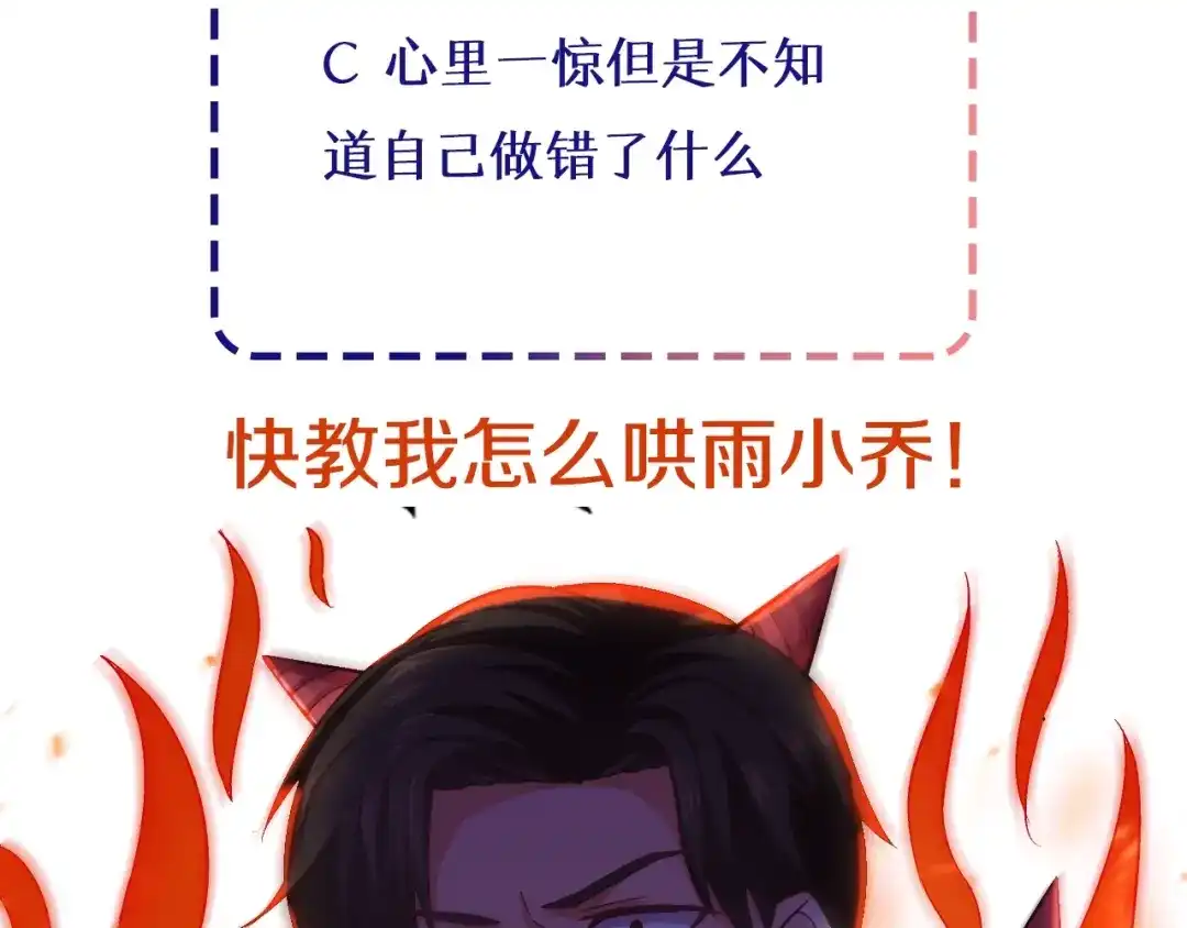 《逃不掉的千亿蜜爱》第31话 为他而心痛 第150页