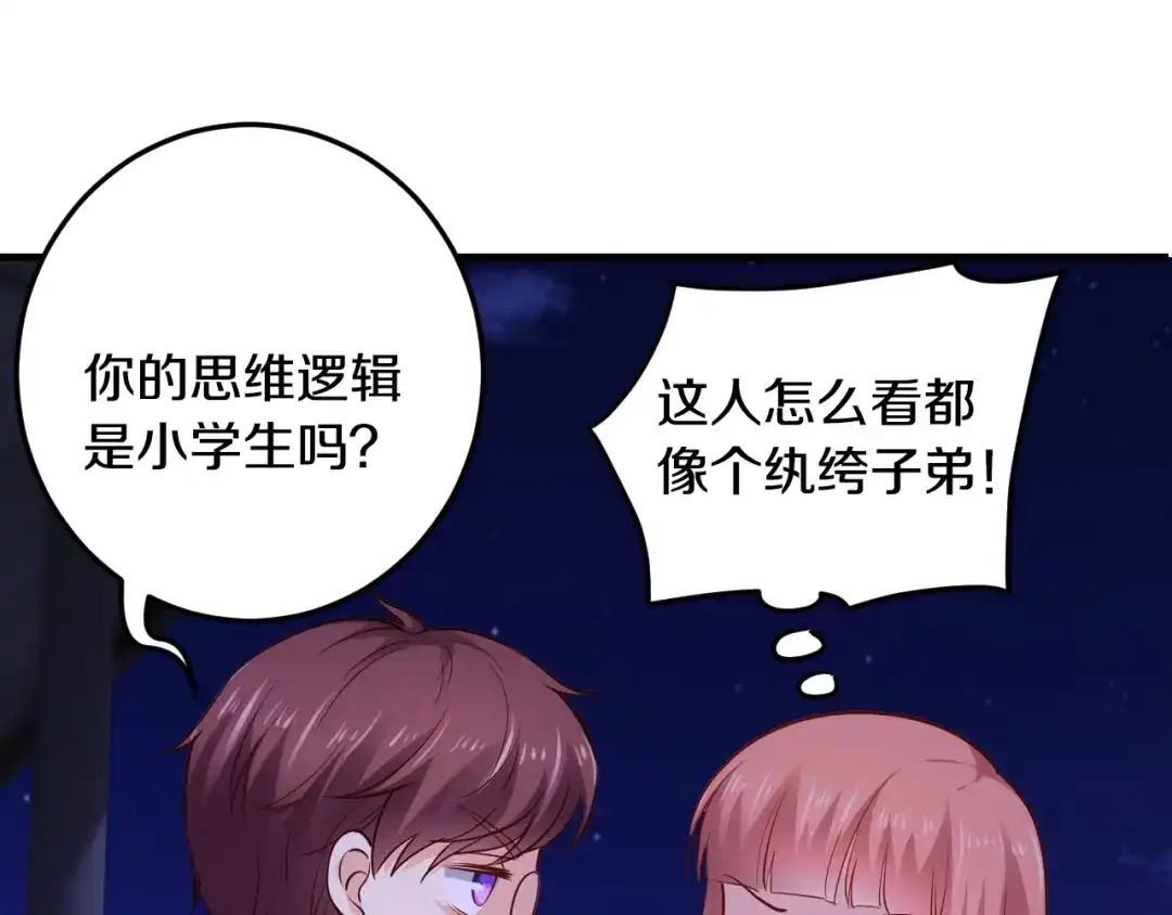 《逃不掉的千亿蜜爱》第31话 为他而心痛 第80页