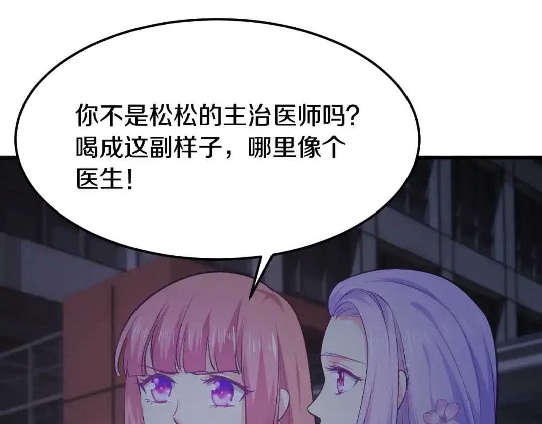 《逃不掉的千亿蜜爱》第31话 为他而心痛 第73页