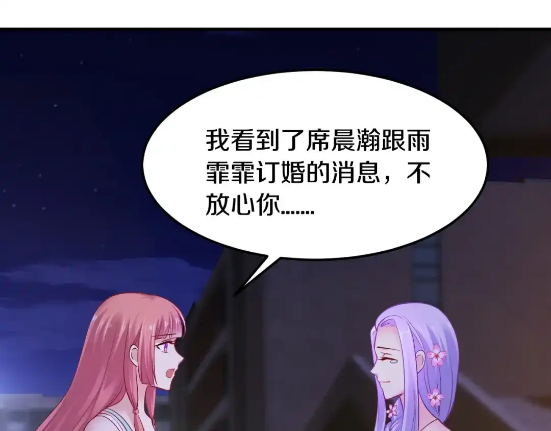 《逃不掉的千亿蜜爱》第31话 为他而心痛 第48页