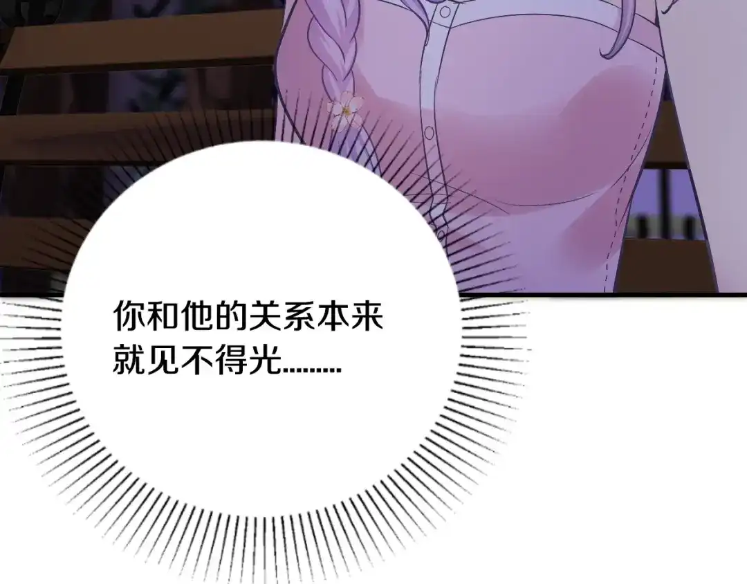《逃不掉的千亿蜜爱》第31话 为他而心痛 第34页