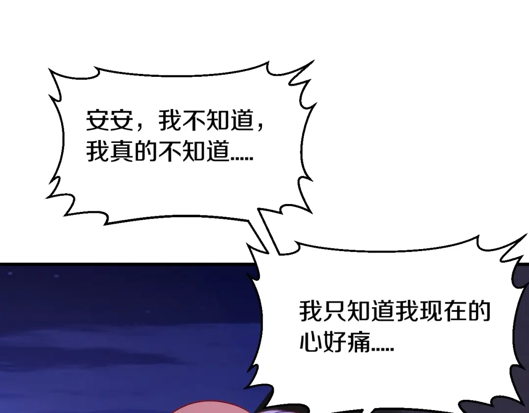 《逃不掉的千亿蜜爱》第31话 为他而心痛 第55页