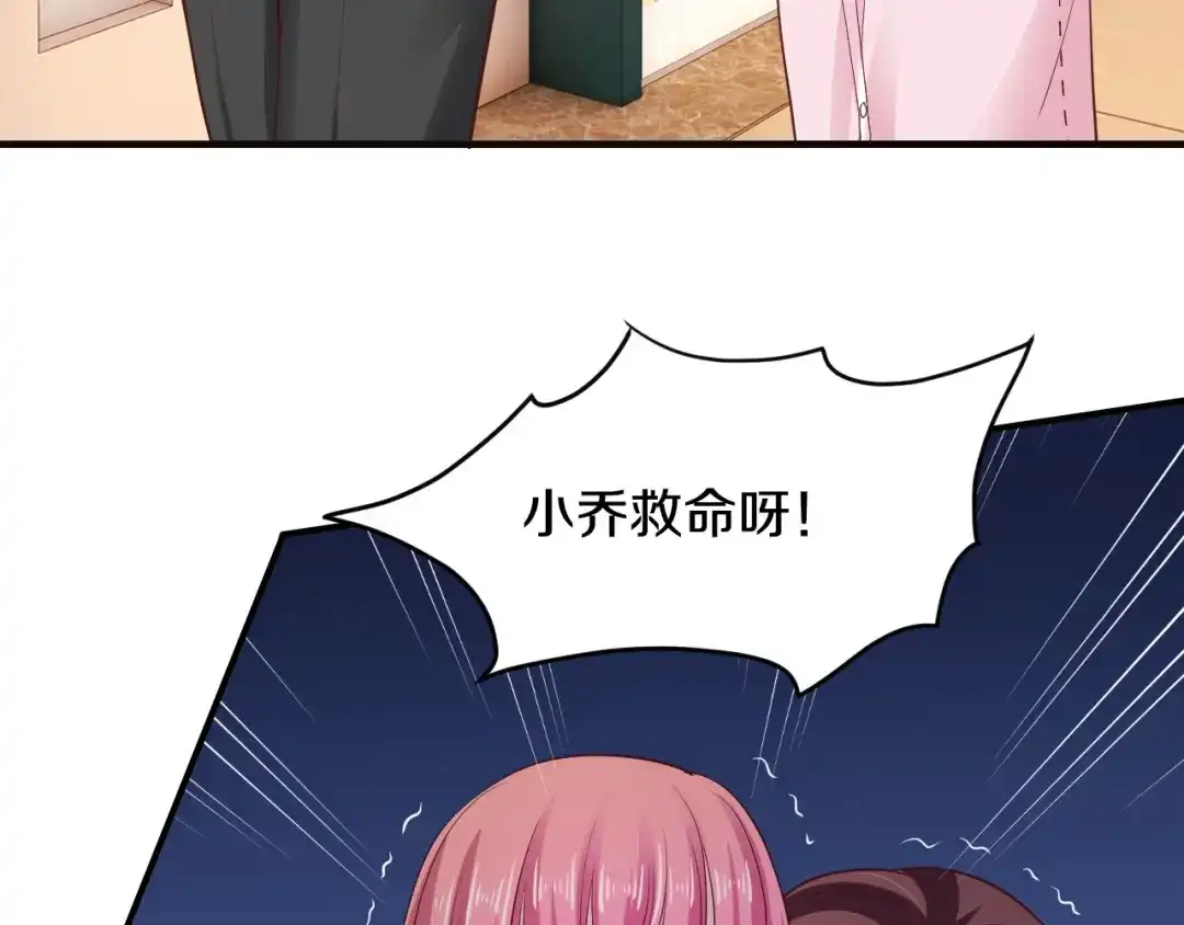 《逃不掉的千亿蜜爱》第31话 为他而心痛 第127页