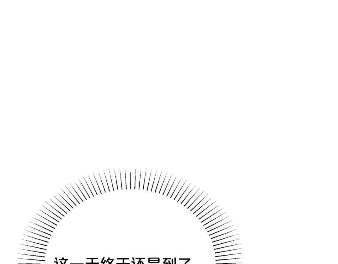《逃不掉的千亿蜜爱》第32话 我爱上他了… 第123页