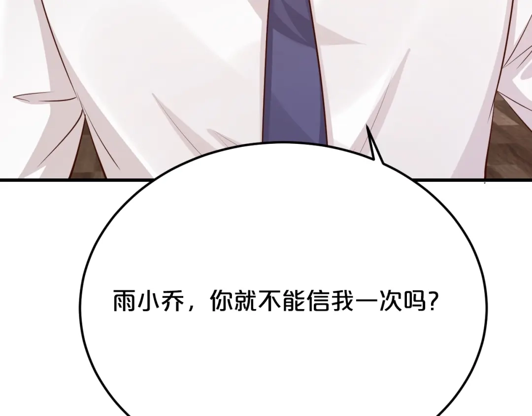 《逃不掉的千亿蜜爱》第32话 我爱上他了… 第27页