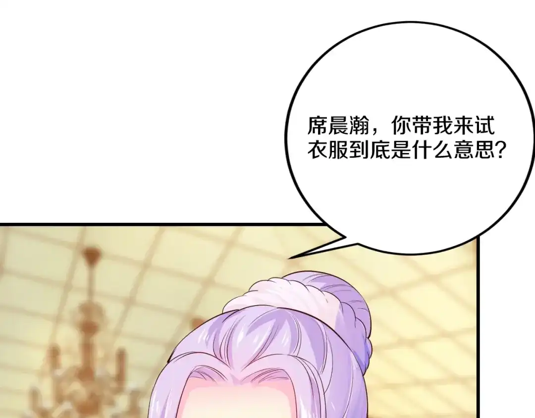 《逃不掉的千亿蜜爱》第32话 我爱上他了… 第41页