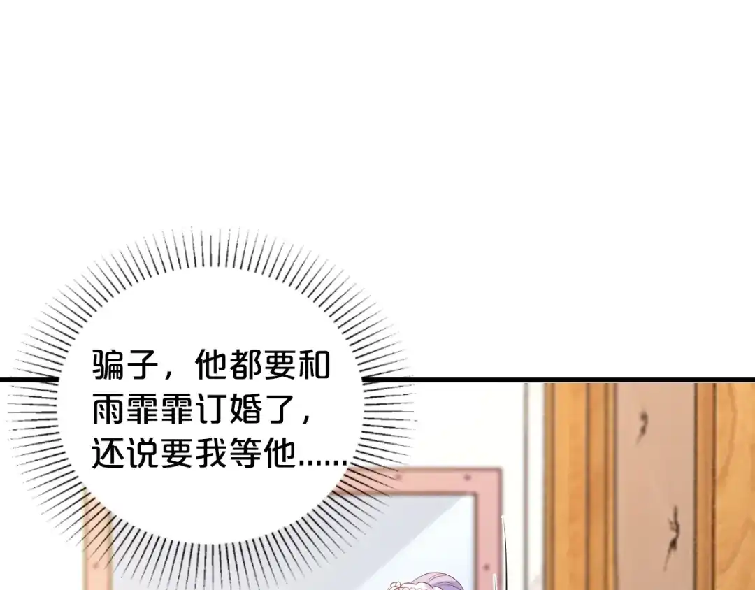 《逃不掉的千亿蜜爱》第32话 我爱上他了… 第66页