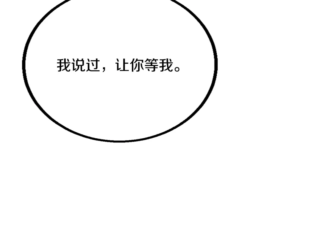 《逃不掉的千亿蜜爱》第32话 我爱上他了… 第12页