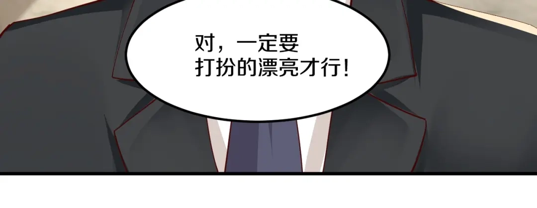 《逃不掉的千亿蜜爱》第32话 我爱上他了… 第59页