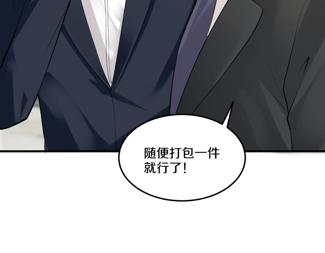 《逃不掉的千亿蜜爱》第32话 我爱上他了… 第83页