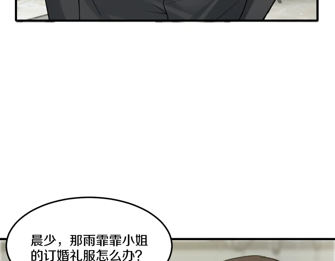 《逃不掉的千亿蜜爱》第32话 我爱上他了… 第81页