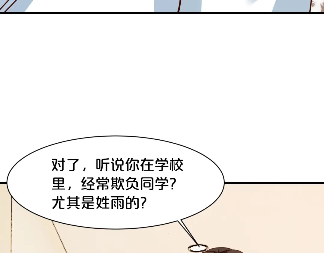 《逃不掉的千亿蜜爱》第32话 我爱上他了… 第102页