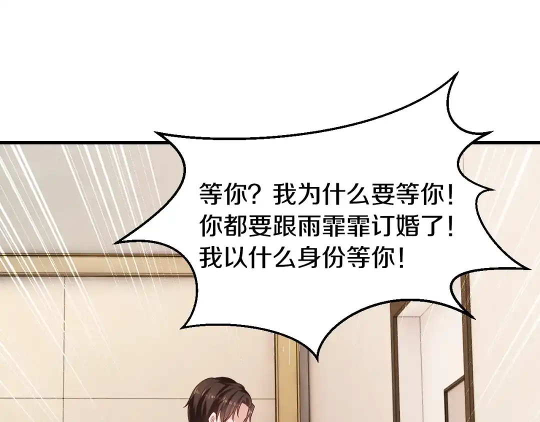 《逃不掉的千亿蜜爱》第32话 我爱上他了… 第13页