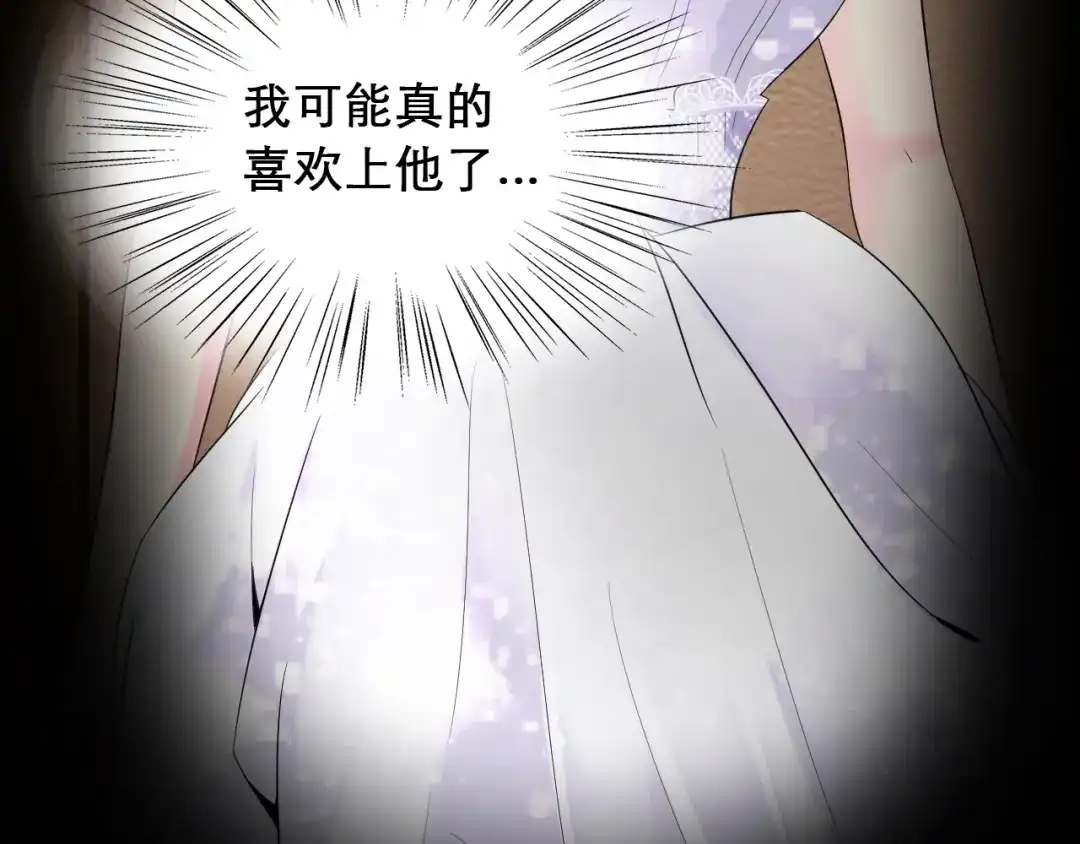 《逃不掉的千亿蜜爱》第32话 我爱上他了… 第73页