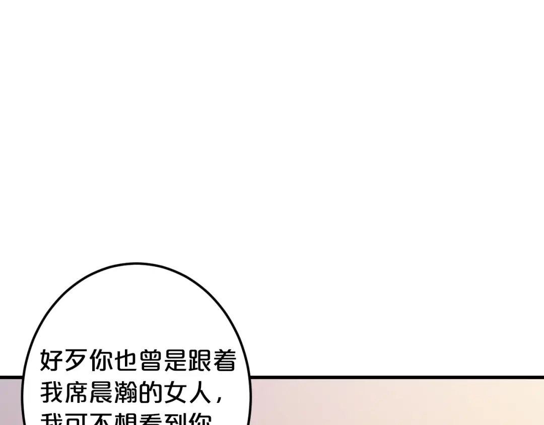 《逃不掉的千亿蜜爱》第32话 我爱上他了… 第51页