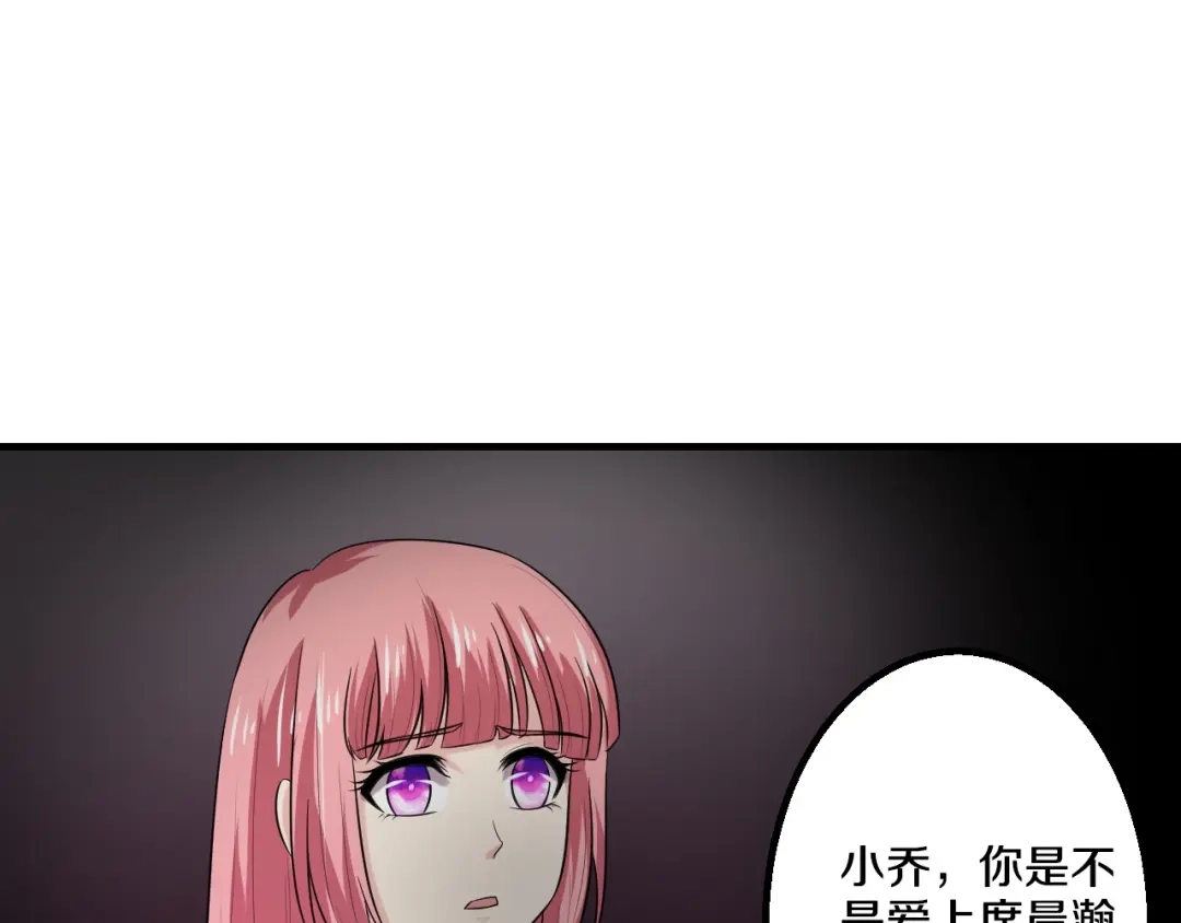 《逃不掉的千亿蜜爱》第32话 我爱上他了… 第70页