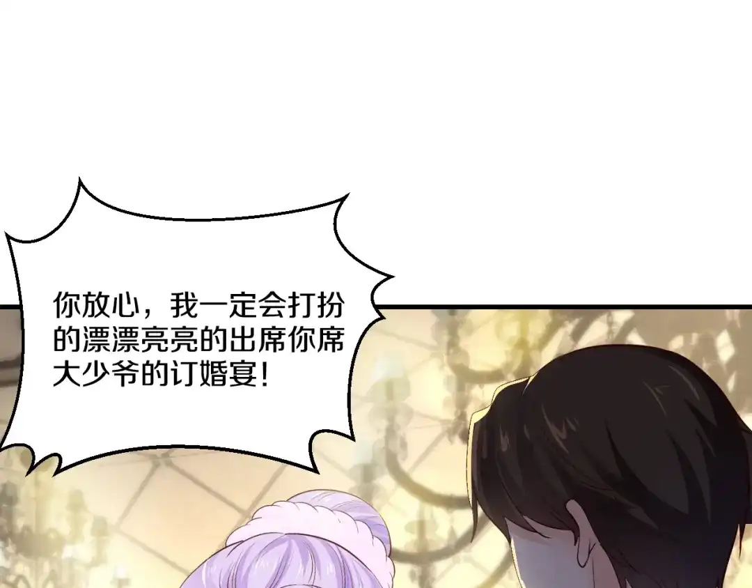 《逃不掉的千亿蜜爱》第32话 我爱上他了… 第55页