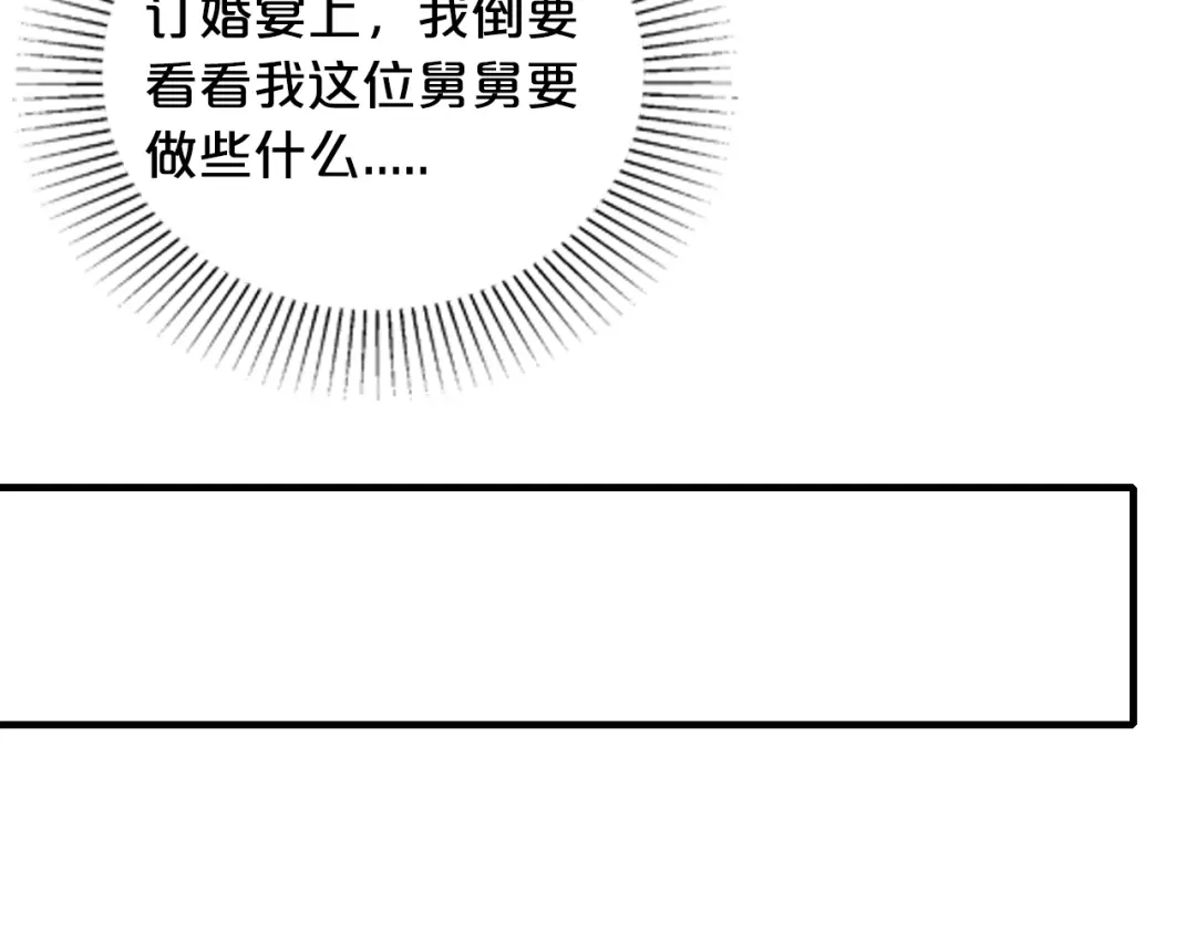 《逃不掉的千亿蜜爱》第32话 我爱上他了… 第114页