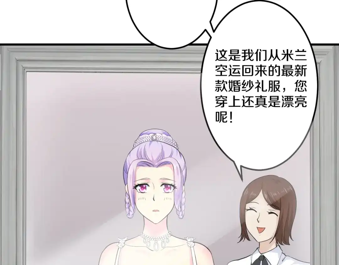 《逃不掉的千亿蜜爱》第32话 我爱上他了… 第37页