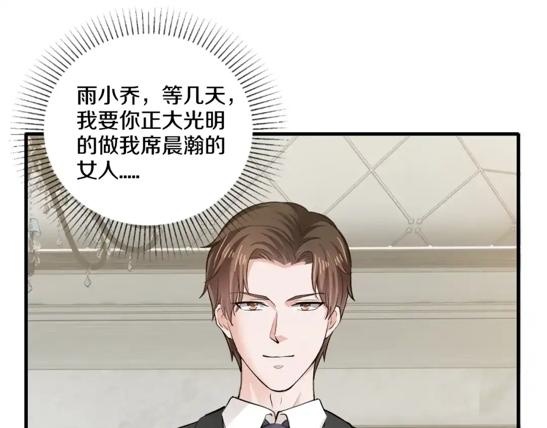 《逃不掉的千亿蜜爱》第32话 我爱上他了… 第79页