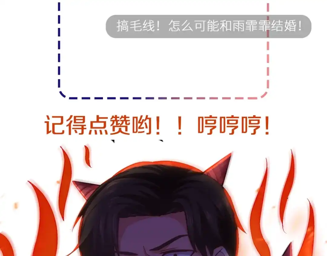 《逃不掉的千亿蜜爱》第33话 为什么要这样？ 第117页