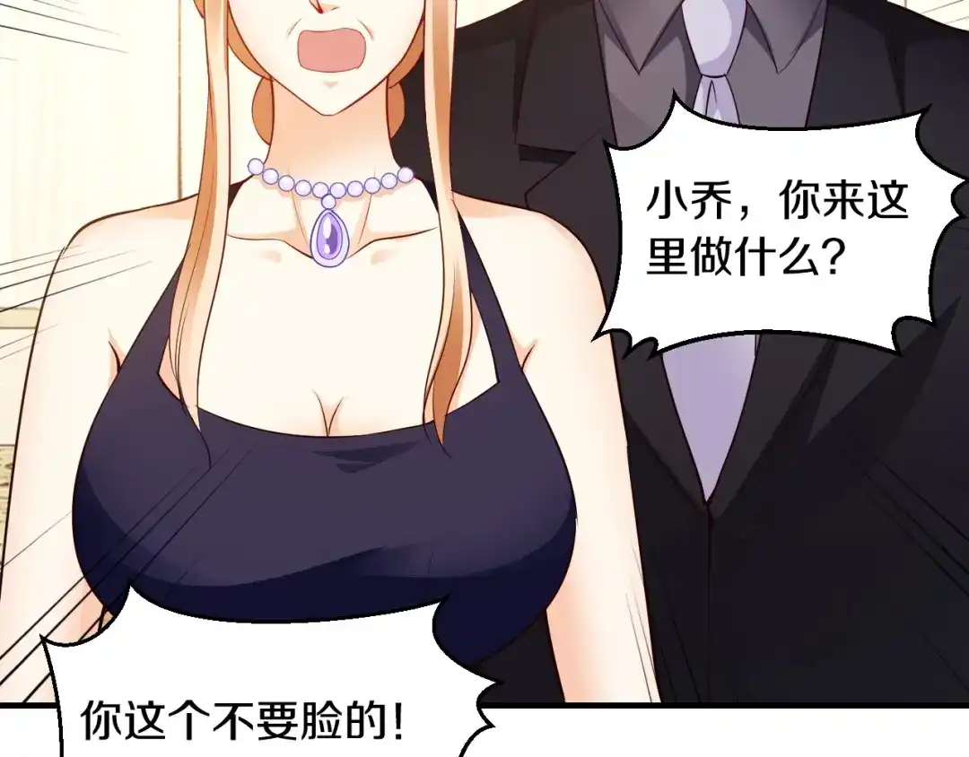 《逃不掉的千亿蜜爱》第33话 为什么要这样？ 第78页