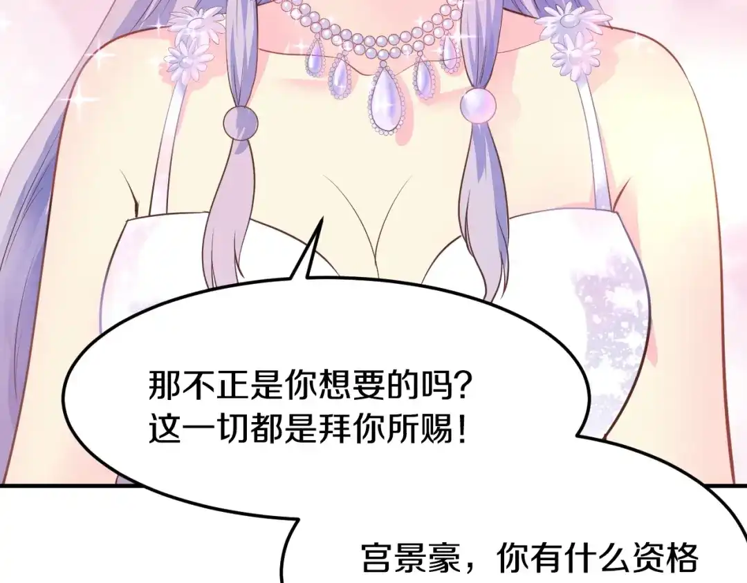 《逃不掉的千亿蜜爱》第33话 为什么要这样？ 第97页