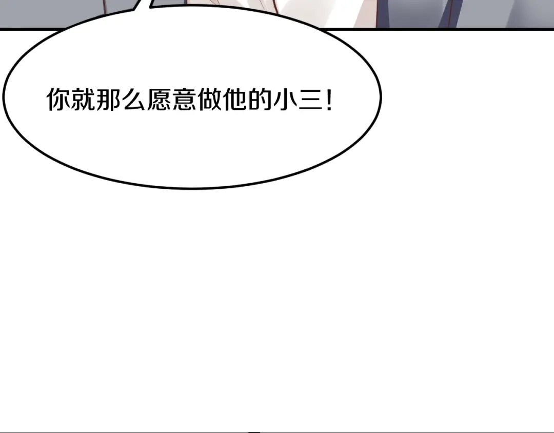《逃不掉的千亿蜜爱》第33话 为什么要这样？ 第95页