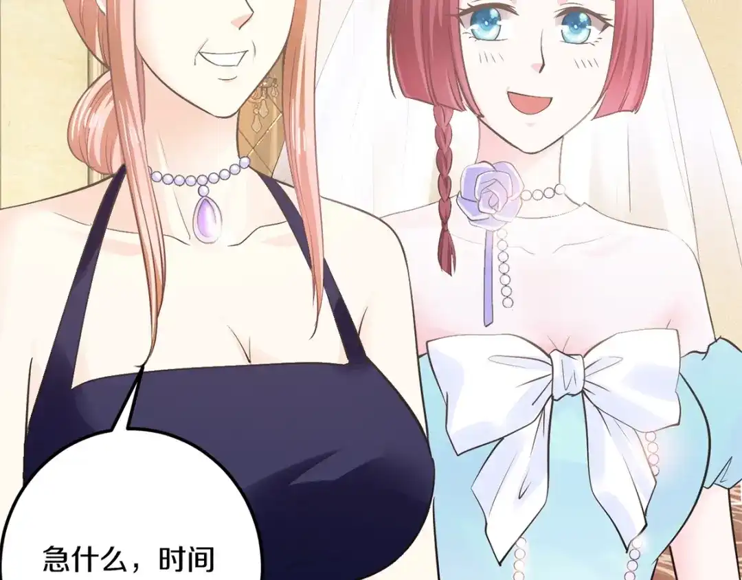 《逃不掉的千亿蜜爱》第33话 为什么要这样？ 第21页