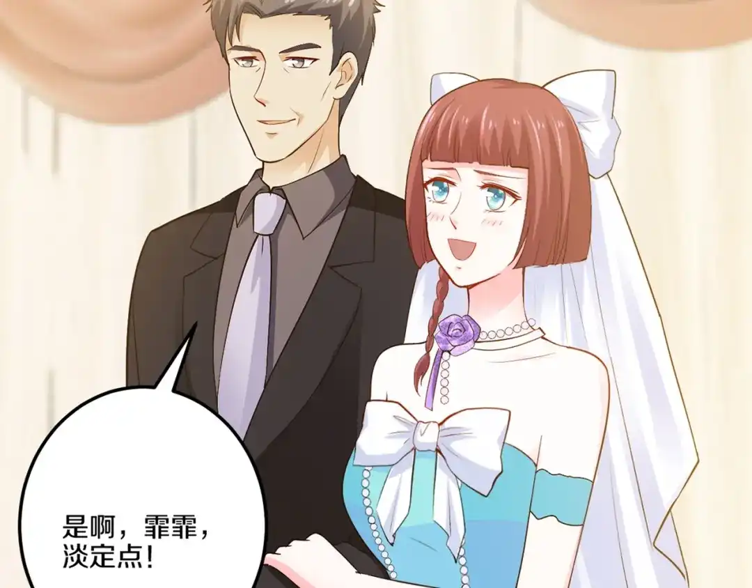 《逃不掉的千亿蜜爱》第33话 为什么要这样？ 第111页