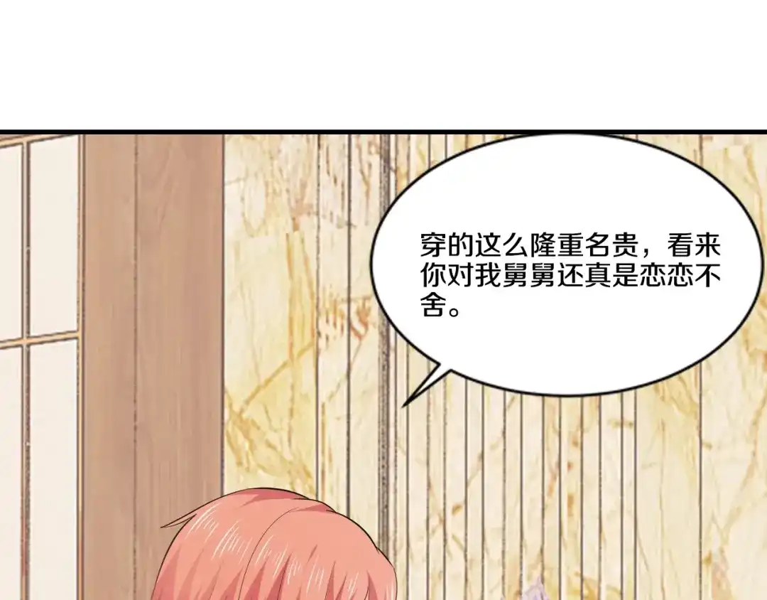 《逃不掉的千亿蜜爱》第33话 为什么要这样？ 第89页