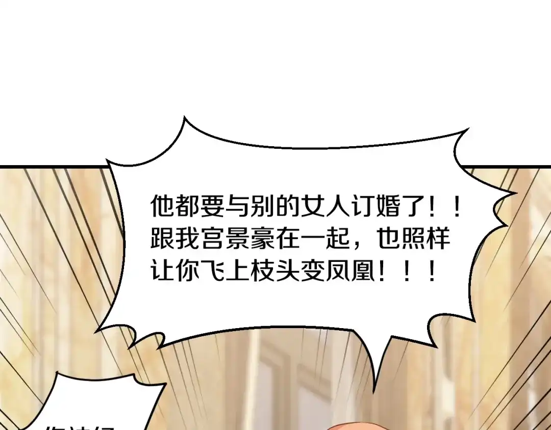 《逃不掉的千亿蜜爱》第33话 为什么要这样？ 第99页