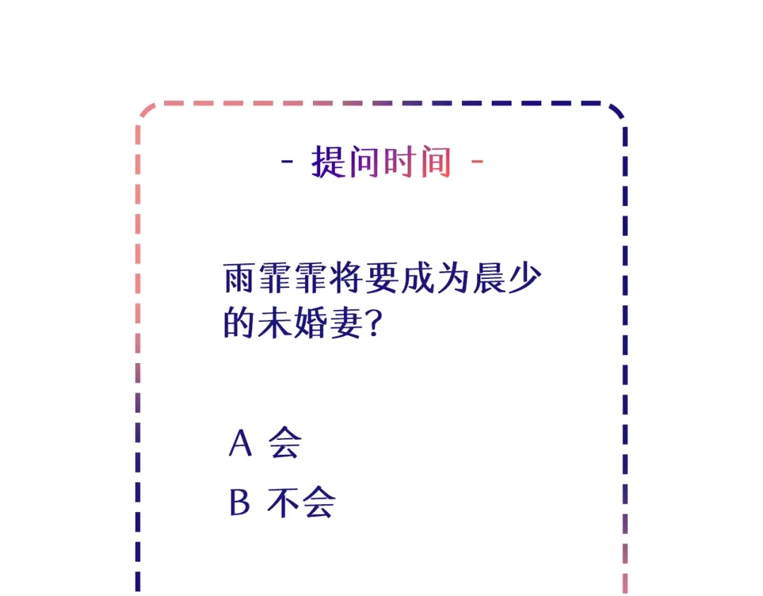 《逃不掉的千亿蜜爱》第33话 为什么要这样？ 第116页