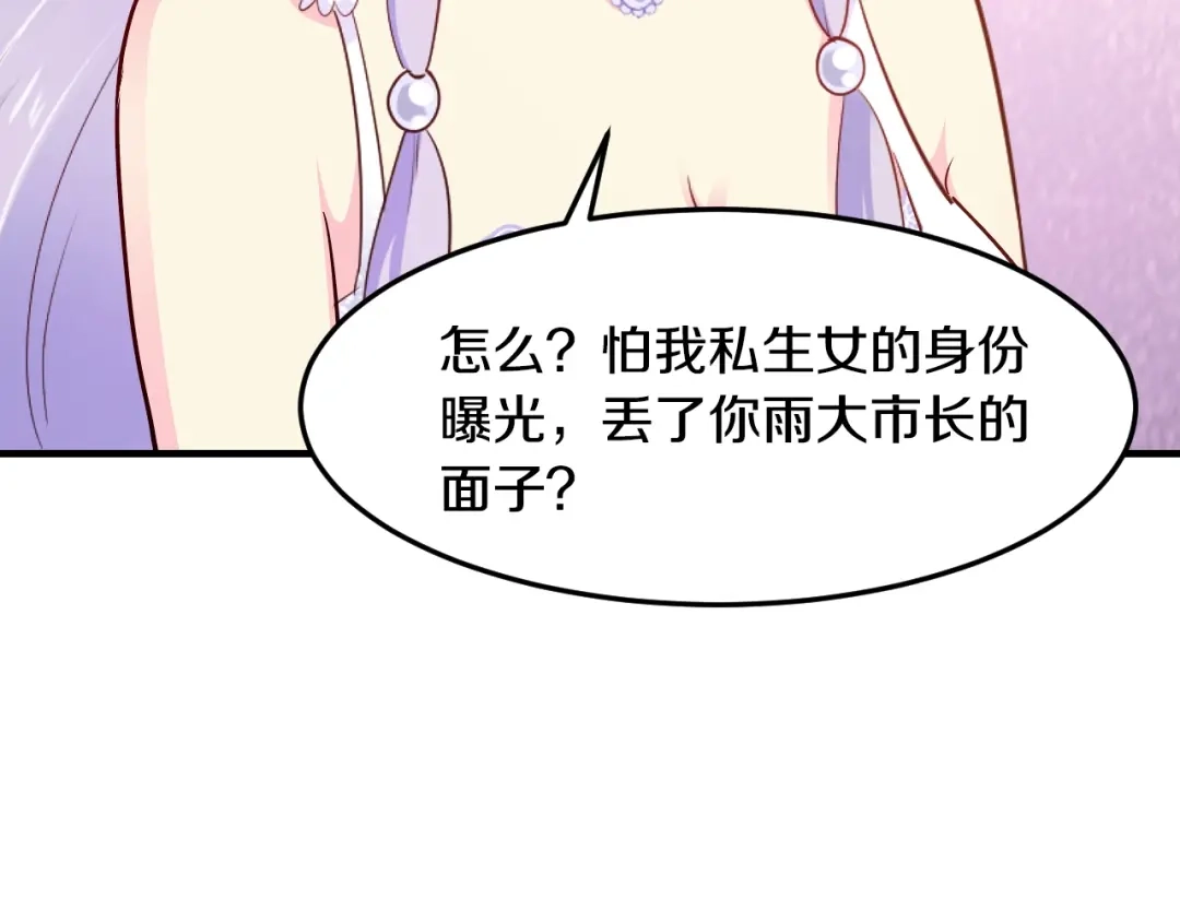 《逃不掉的千亿蜜爱》第33话 为什么要这样？ 第81页