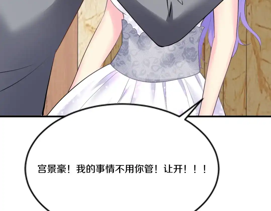 《逃不掉的千亿蜜爱》第33话 为什么要这样？ 第91页