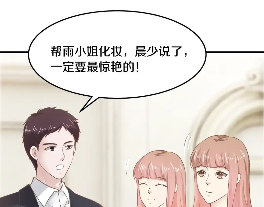 《逃不掉的千亿蜜爱》第33话 为什么要这样？ 第49页