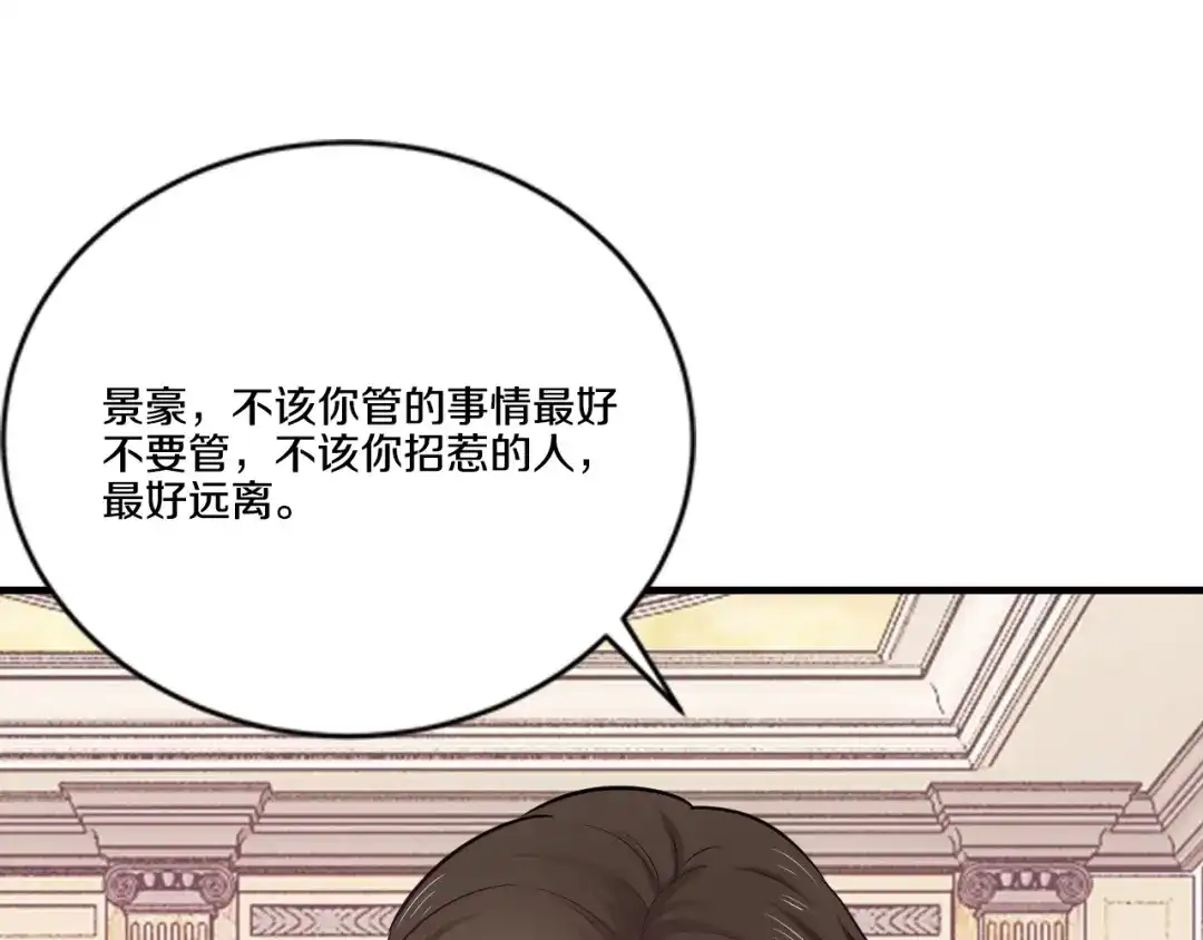 《逃不掉的千亿蜜爱》第34话 另有其人 第4页