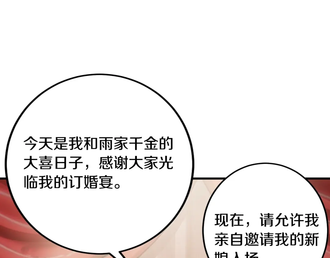 《逃不掉的千亿蜜爱》第34话 另有其人 第58页