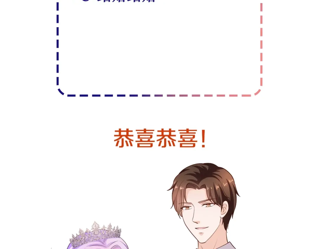 《逃不掉的千亿蜜爱》第34话 另有其人 第97页