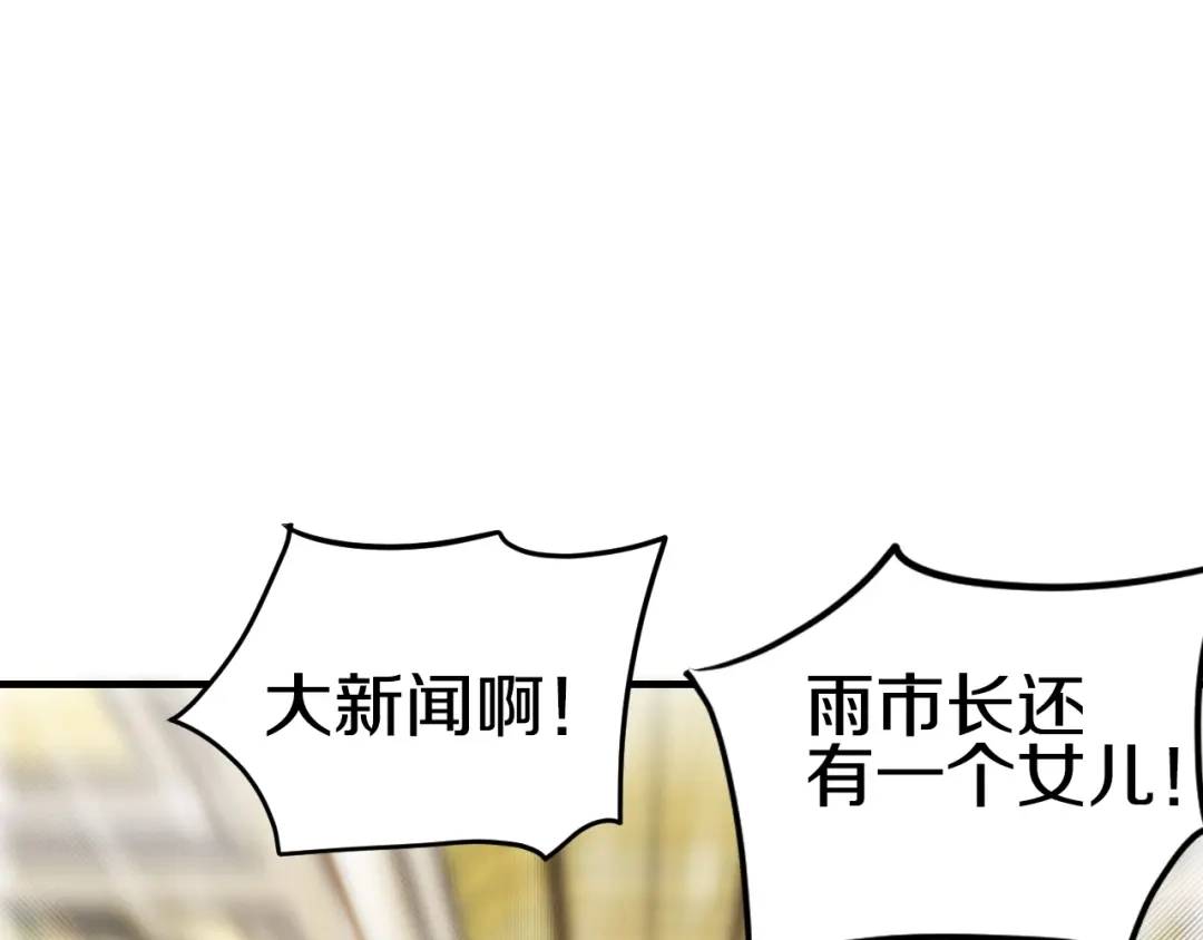 《逃不掉的千亿蜜爱》第34话 另有其人 第92页