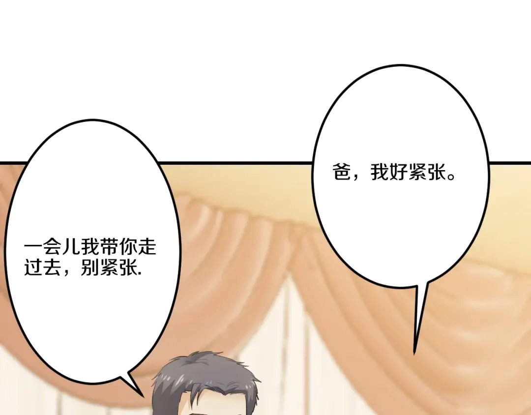 《逃不掉的千亿蜜爱》第34话 另有其人 第25页