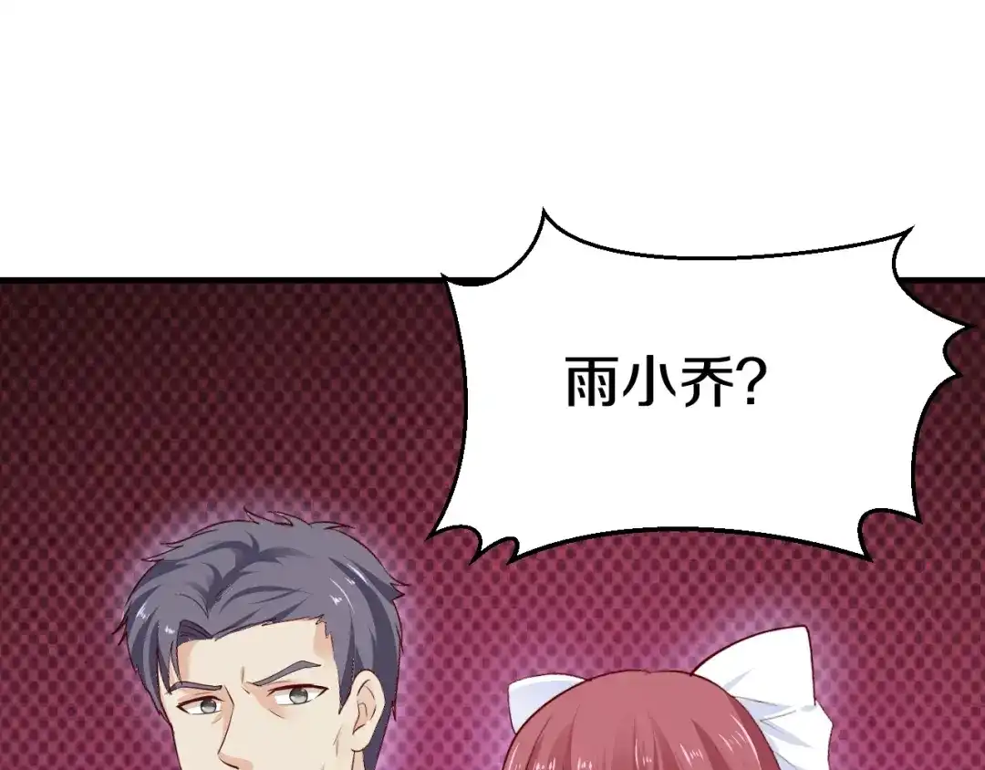《逃不掉的千亿蜜爱》第34话 另有其人 第66页