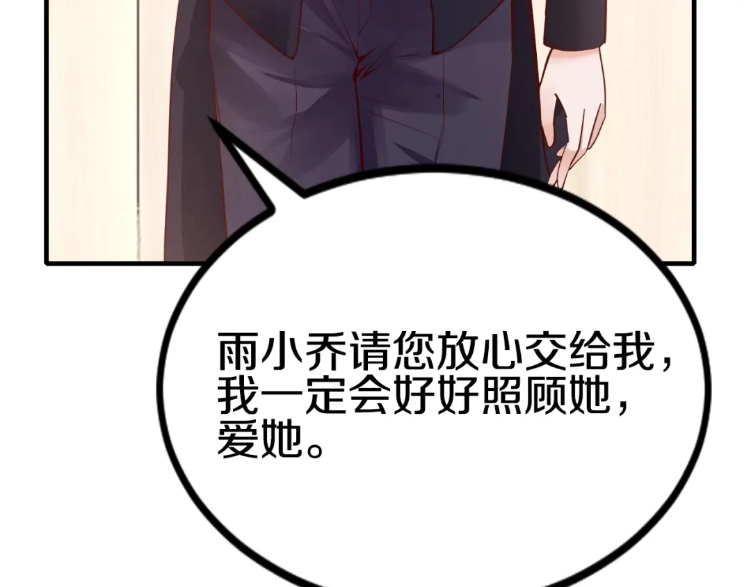 《逃不掉的千亿蜜爱》第34话 另有其人 第76页