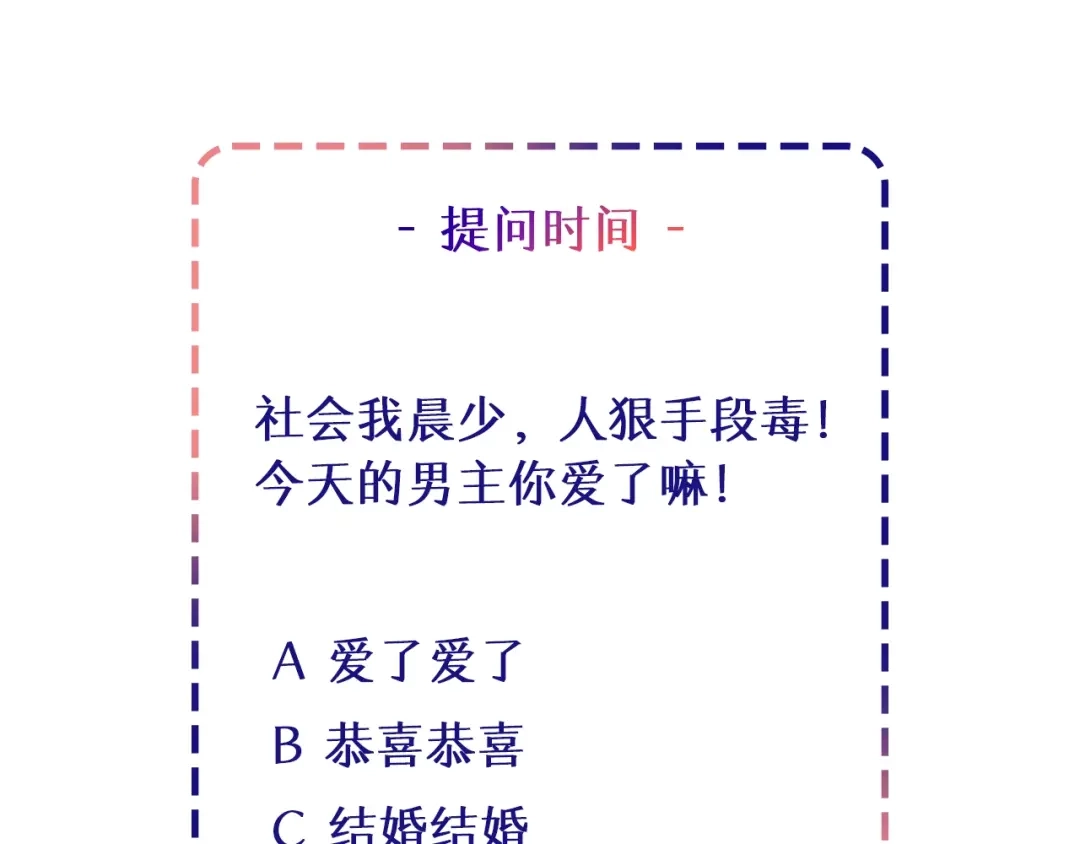《逃不掉的千亿蜜爱》第34话 另有其人 第96页
