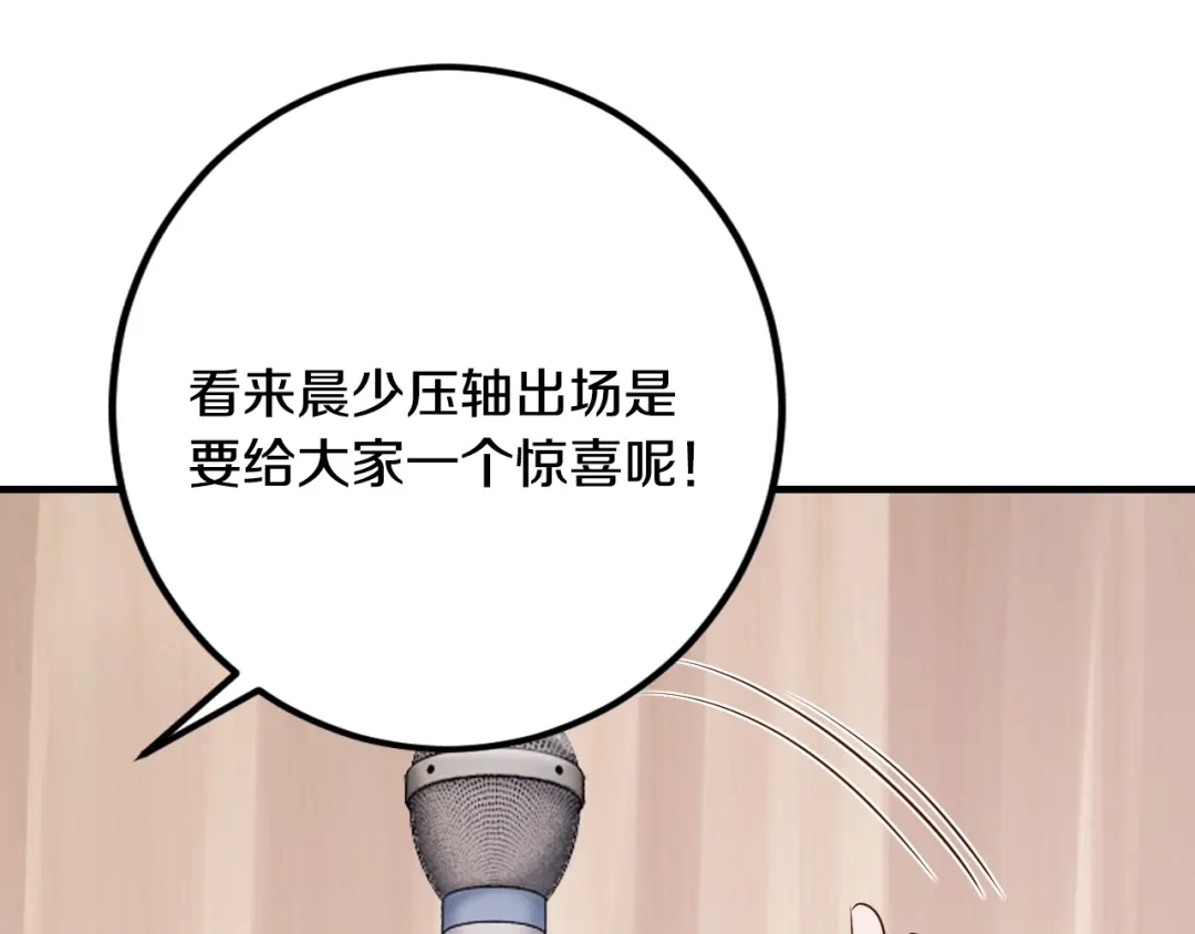 《逃不掉的千亿蜜爱》第34话 另有其人 第55页