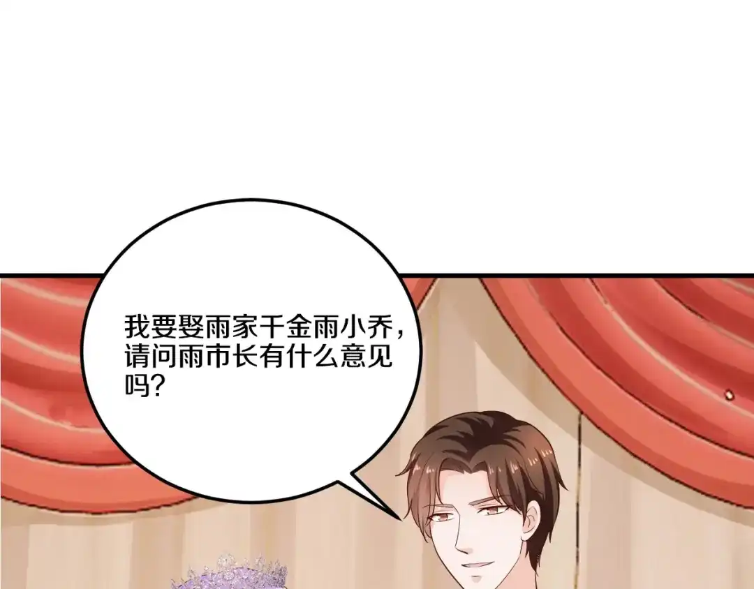 《逃不掉的千亿蜜爱》第34话 另有其人 第85页