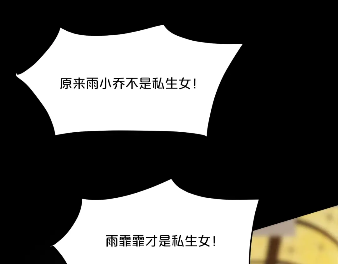 《逃不掉的千亿蜜爱》第35话 我只爱她 第21页
